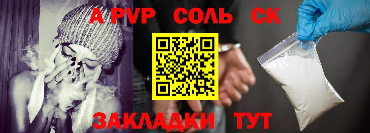 Красноармейск  Альфа ПВП кристаллы  Вход с VPN  A-PVP СК  A PVP крисы CK 