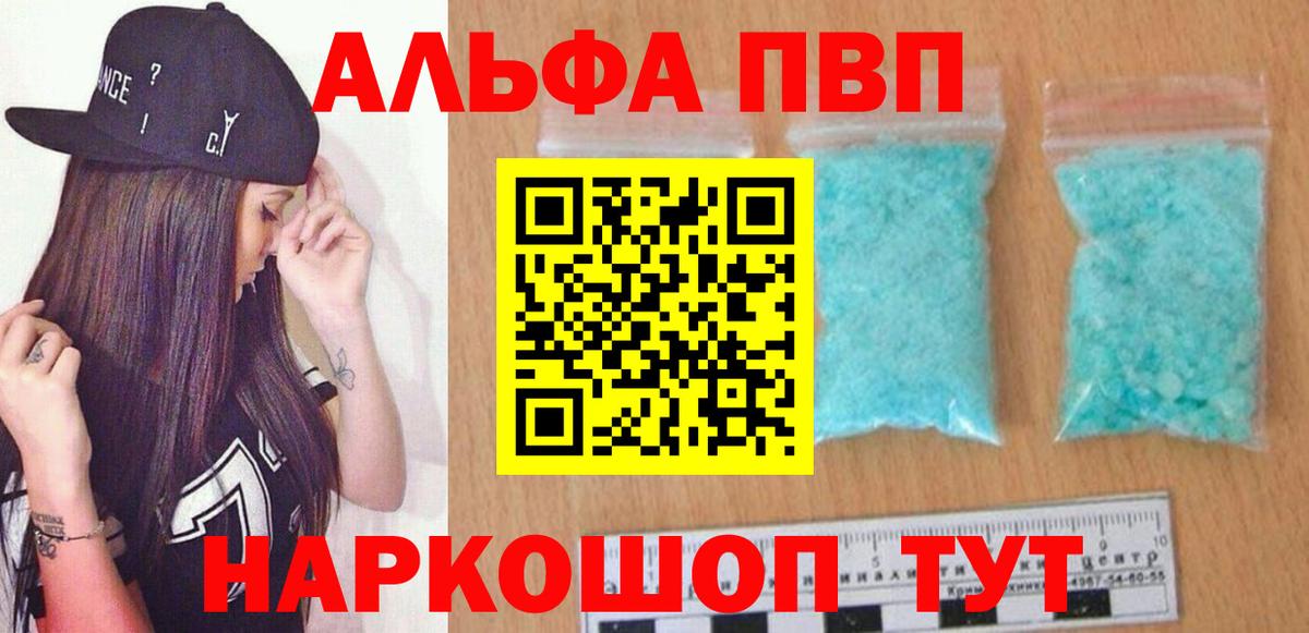 A-PVP мука Красноармейск