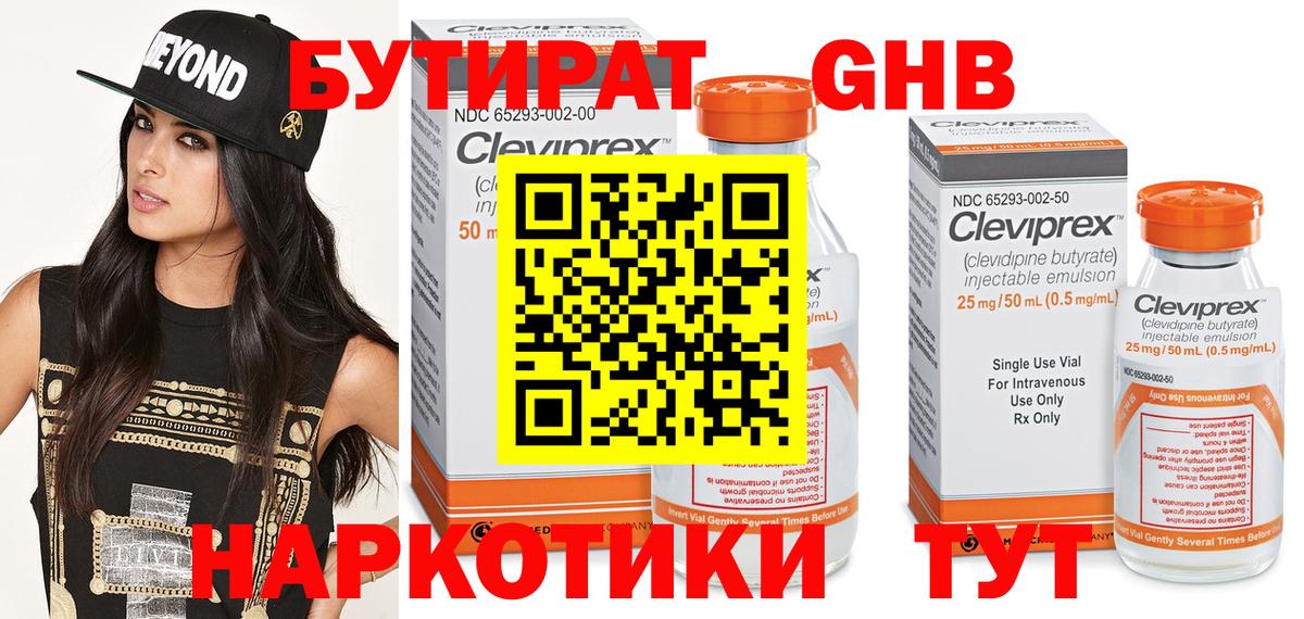 Бутират буратино Красноармейск