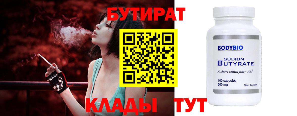 Красноармейск  Бутират буратино  Вход с VPN 