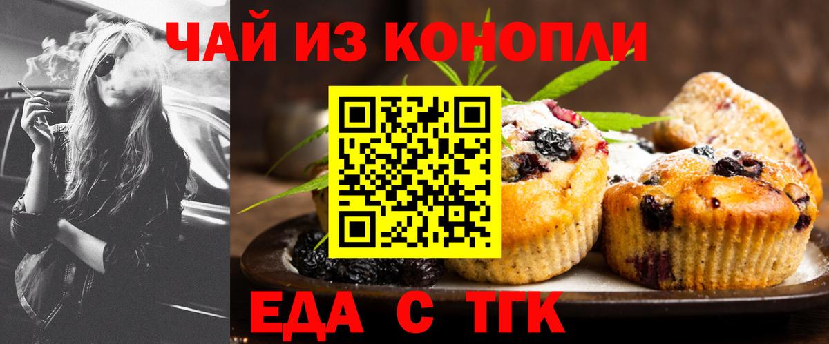Красноармейск  Cannafood марихуана  Вход с VPN 