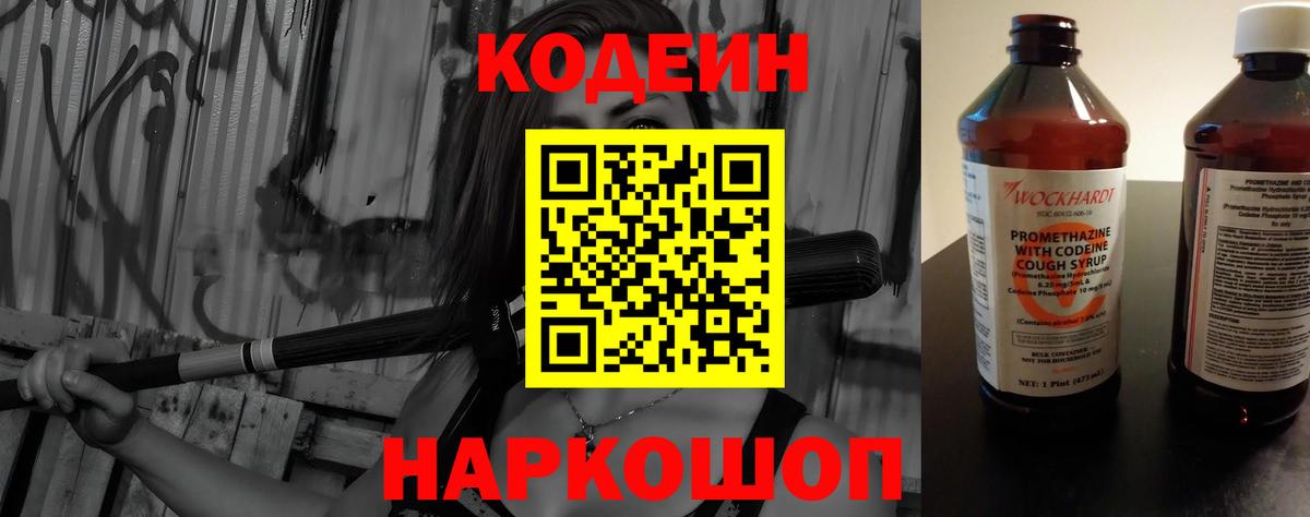 Кодеиновый сироп Lean напиток Lean (лин)  Вход с VPN  Кодеиновый сироп Lean напиток Lean (лин)  Красноармейск 