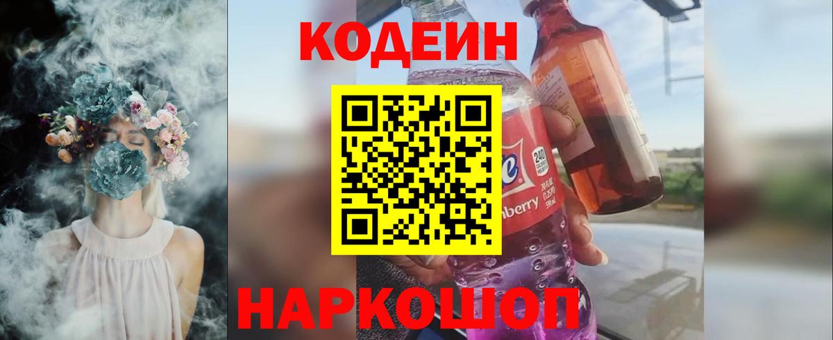 Кодеиновый сироп Lean Purple Drank Красноармейск