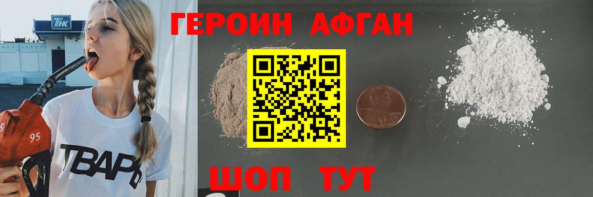 Красноармейск  ГЕРОИН афганец  Вход с VPN 