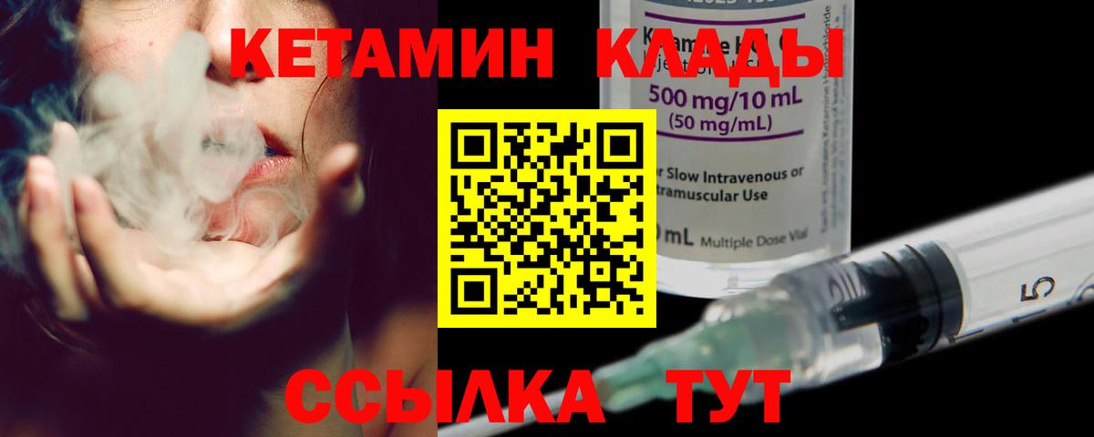 Красноармейск  КЕТАМИН VHQ  Вход с VPN 