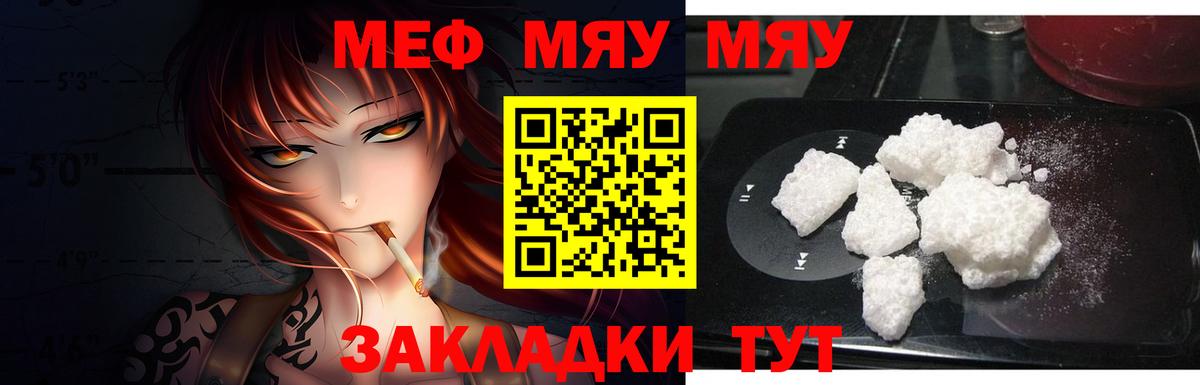 Меф мука Красноармейск