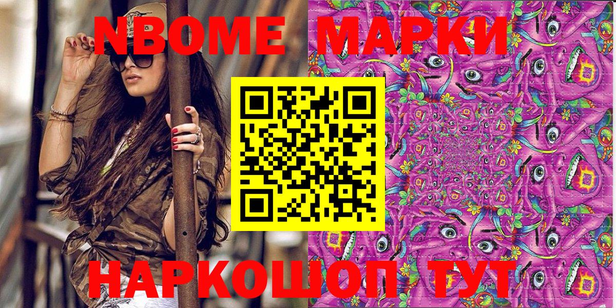 Марки NBOMe 1,5мг Красноармейск
