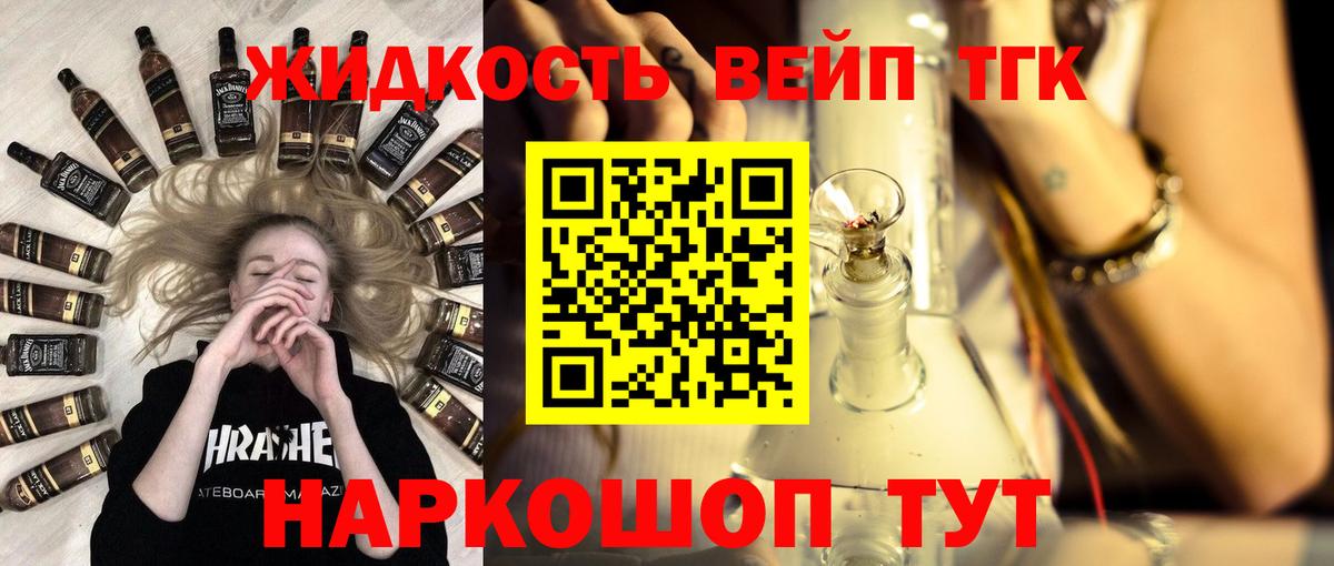 Дистиллят ТГК THC oil  Вход с VPN  Красноармейск 